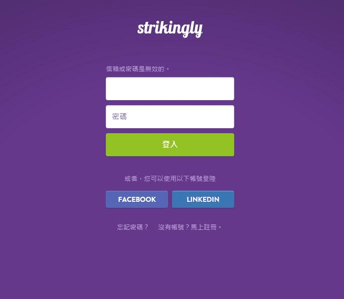 Strikingly登入無效錯誤訊息 Strikingly登入無效錯誤訊息
